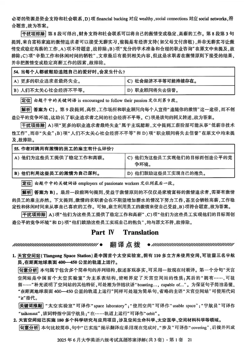 2025年6月六级三套真题带答案解析_最新更新，视频都在这_2026，6月六级速转存易和谐_讲义_就这样过英语六级真题+模拟