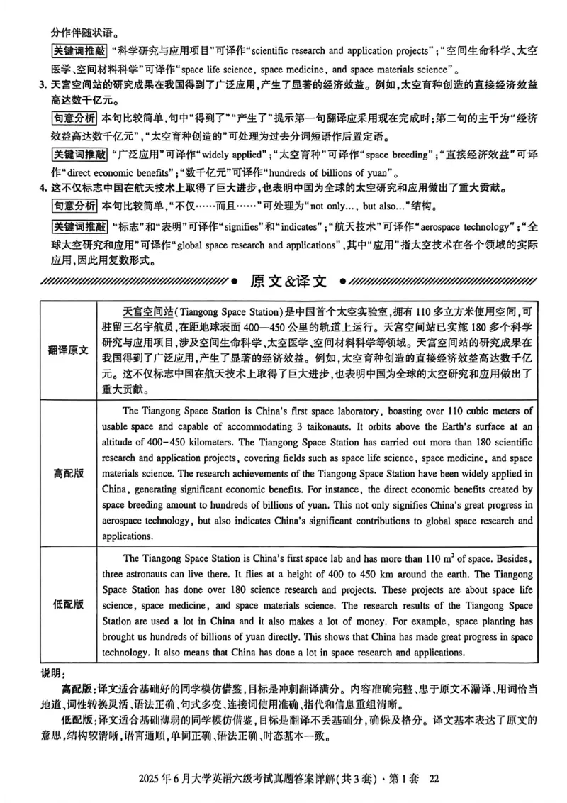 2025年6月六级三套真题带答案解析_最新更新，视频都在这_2026，6月六级速转存易和谐_讲义_就这样过英语六级真题+模拟