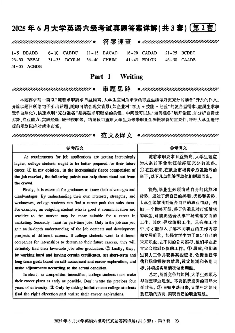 2025年6月六级三套真题带答案解析_最新更新，视频都在这_2026，6月六级速转存易和谐_讲义_就这样过英语六级真题+模拟