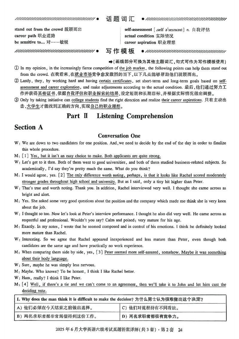 2025年6月六级三套真题带答案解析_最新更新，视频都在这_2026，6月六级速转存易和谐_讲义_就这样过英语六级真题+模拟
