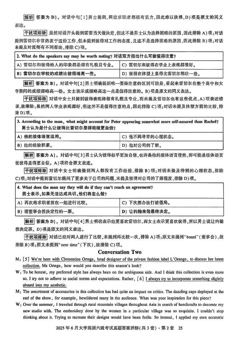 2025年6月六级三套真题带答案解析_最新更新，视频都在这_2026，6月六级速转存易和谐_讲义_就这样过英语六级真题+模拟
