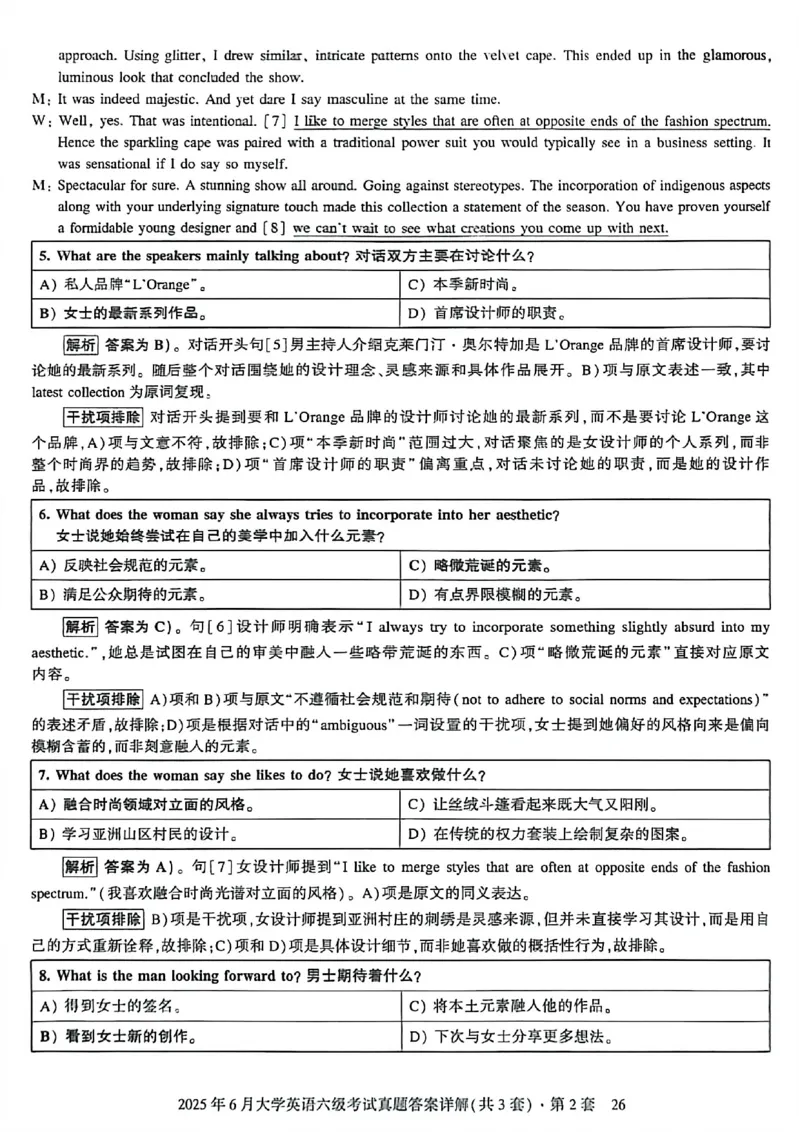 2025年6月六级三套真题带答案解析_最新更新，视频都在这_2026，6月六级速转存易和谐_讲义_就这样过英语六级真题+模拟