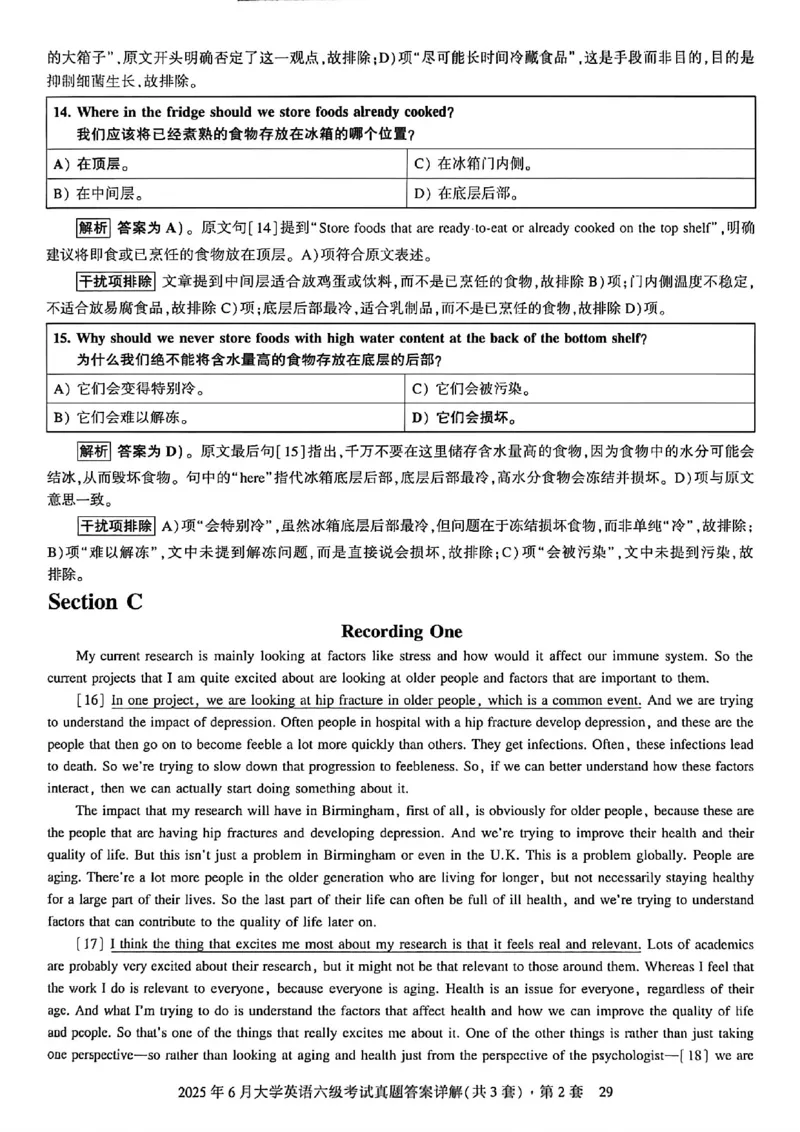 2025年6月六级三套真题带答案解析_最新更新，视频都在这_2026，6月六级速转存易和谐_讲义_就这样过英语六级真题+模拟