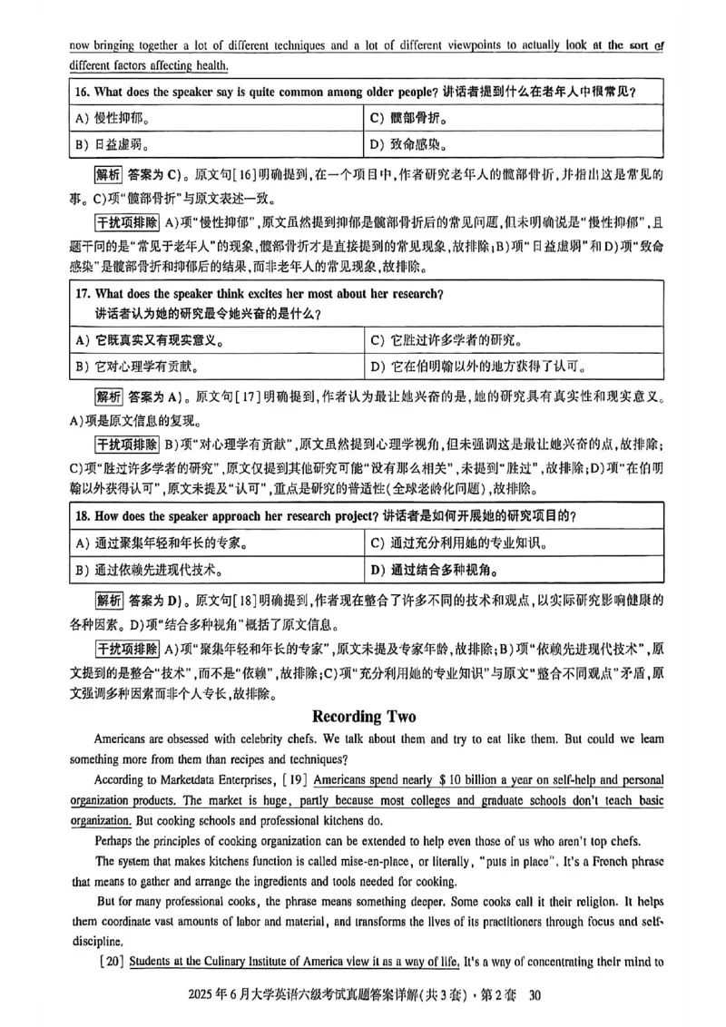 2025年6月六级三套真题带答案解析_最新更新，视频都在这_2026，6月六级速转存易和谐_讲义_就这样过英语六级真题+模拟