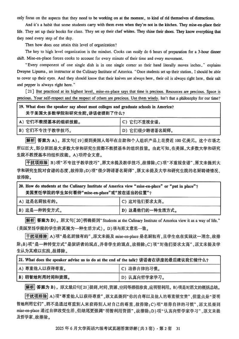 2025年6月六级三套真题带答案解析_最新更新，视频都在这_2026，6月六级速转存易和谐_讲义_就这样过英语六级真题+模拟