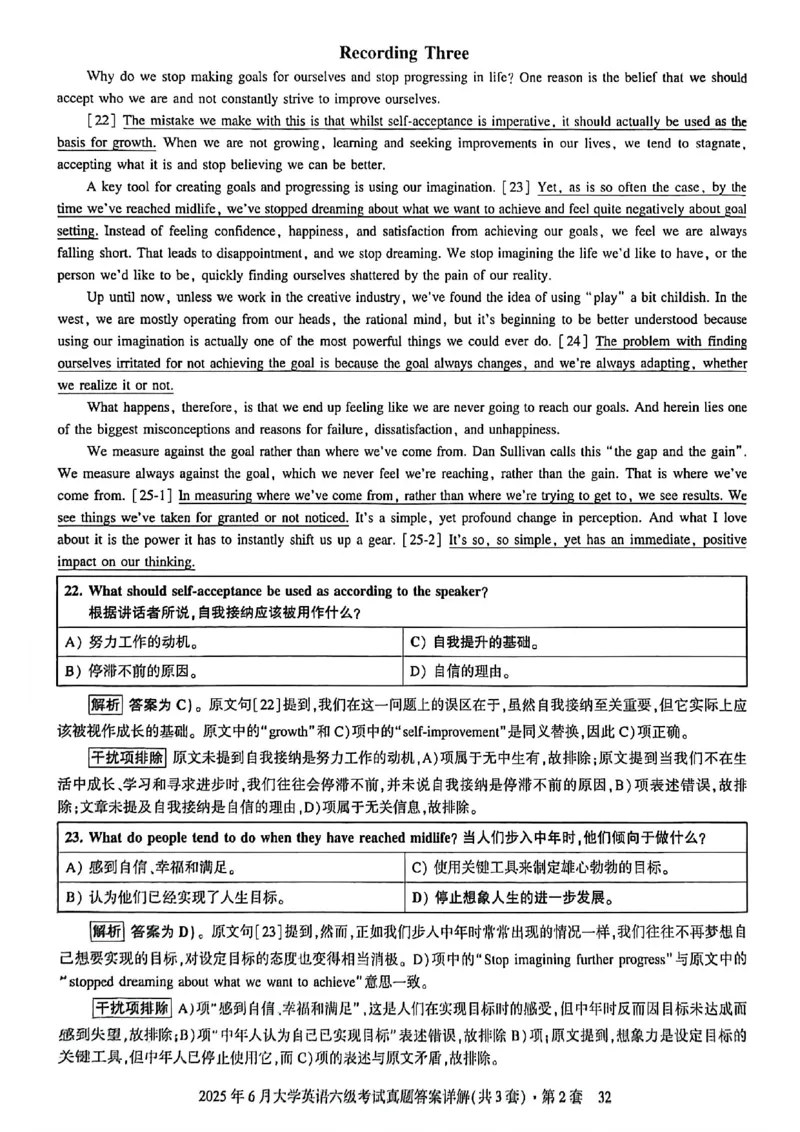 2025年6月六级三套真题带答案解析_最新更新，视频都在这_2026，6月六级速转存易和谐_讲义_就这样过英语六级真题+模拟