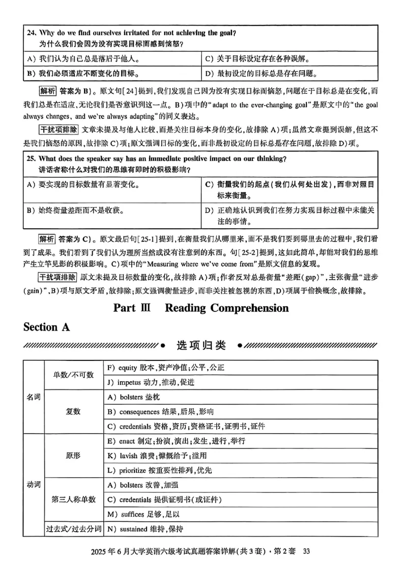 2025年6月六级三套真题带答案解析_最新更新，视频都在这_2026，6月六级速转存易和谐_讲义_就这样过英语六级真题+模拟