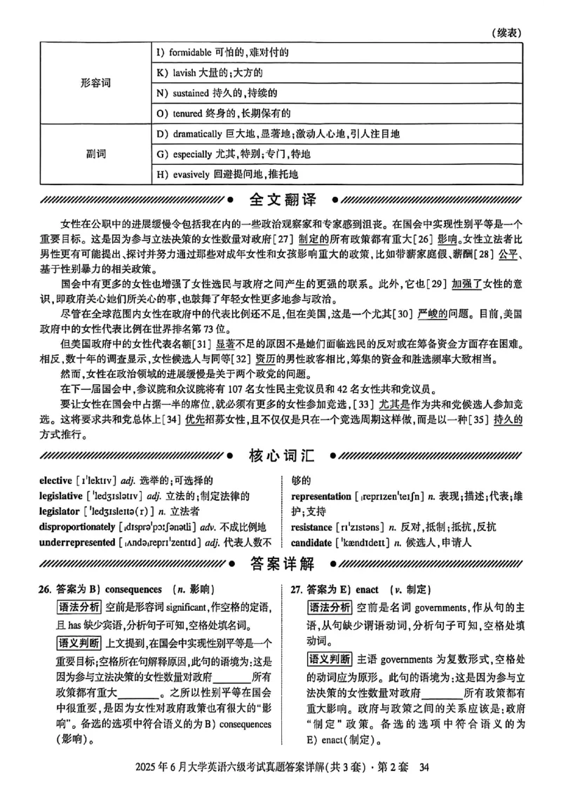 2025年6月六级三套真题带答案解析_最新更新，视频都在这_2026，6月六级速转存易和谐_讲义_就这样过英语六级真题+模拟