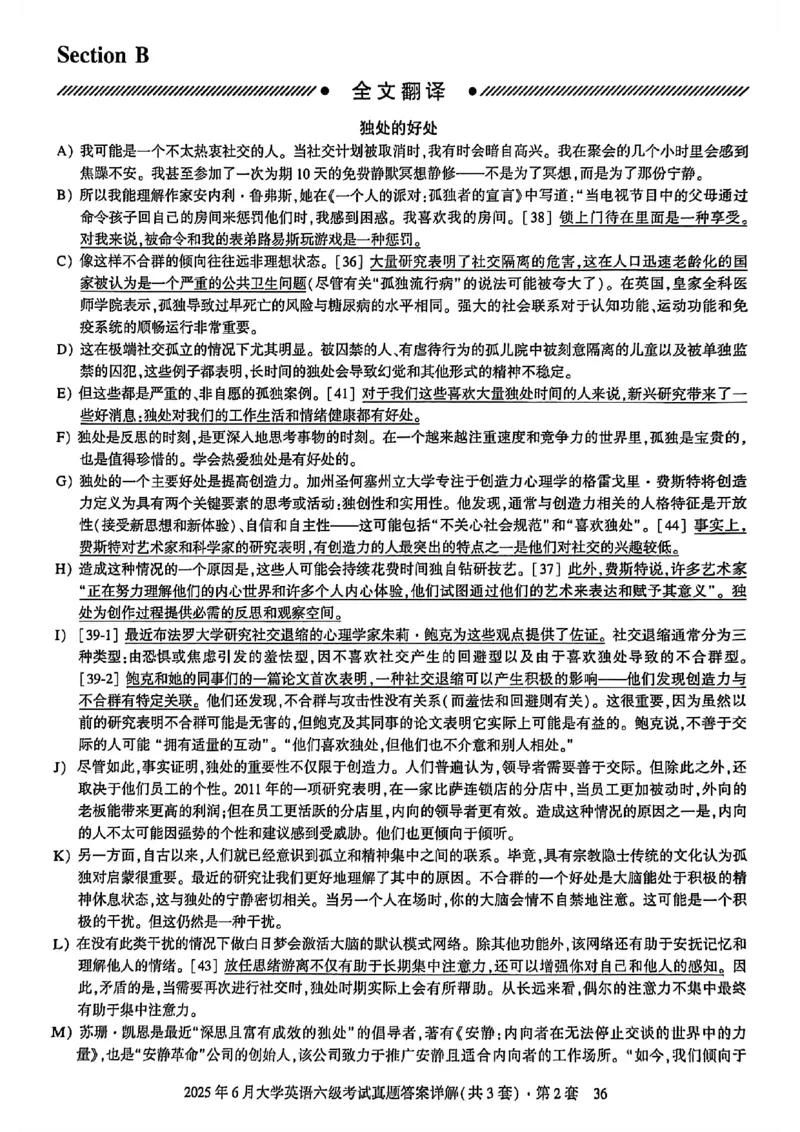 2025年6月六级三套真题带答案解析_最新更新，视频都在这_2026，6月六级速转存易和谐_讲义_就这样过英语六级真题+模拟