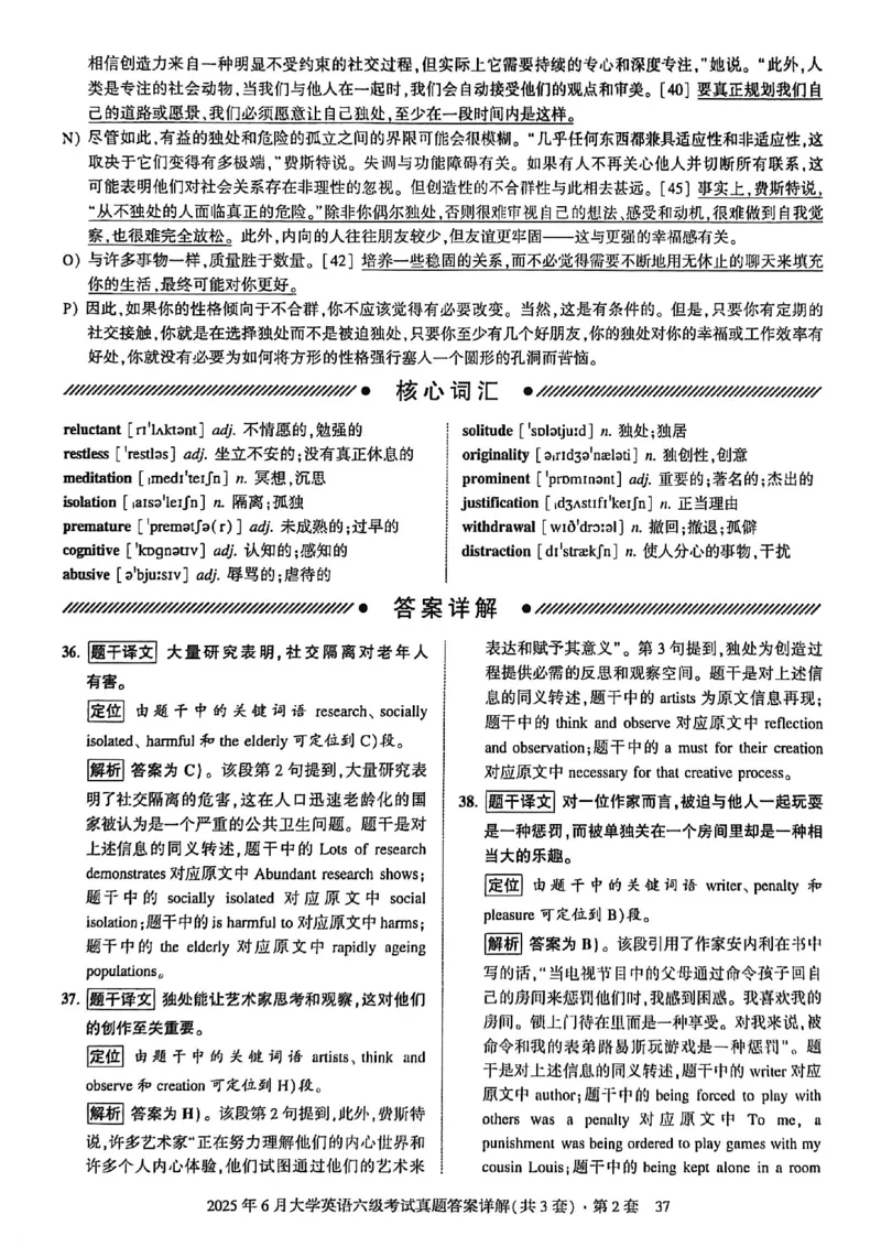2025年6月六级三套真题带答案解析_最新更新，视频都在这_2026，6月六级速转存易和谐_讲义_就这样过英语六级真题+模拟