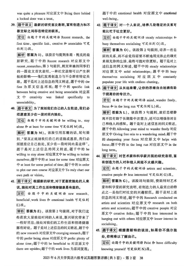 2025年6月六级三套真题带答案解析_最新更新，视频都在这_2026，6月六级速转存易和谐_讲义_就这样过英语六级真题+模拟