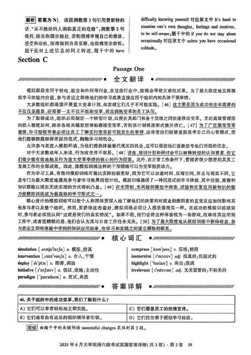 2025年6月六级三套真题带答案解析_最新更新，视频都在这_2026，6月六级速转存易和谐_讲义_就这样过英语六级真题+模拟