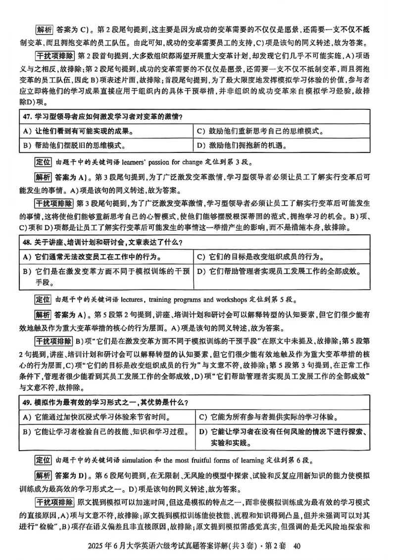 2025年6月六级三套真题带答案解析_最新更新，视频都在这_2026，6月六级速转存易和谐_讲义_就这样过英语六级真题+模拟
