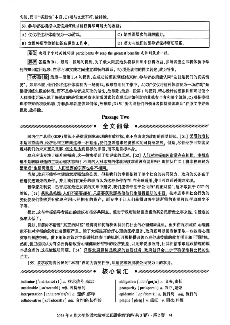 2025年6月六级三套真题带答案解析_最新更新，视频都在这_2026，6月六级速转存易和谐_讲义_就这样过英语六级真题+模拟