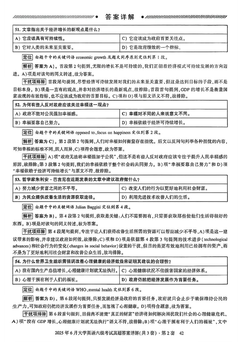 2025年6月六级三套真题带答案解析_最新更新，视频都在这_2026，6月六级速转存易和谐_讲义_就这样过英语六级真题+模拟