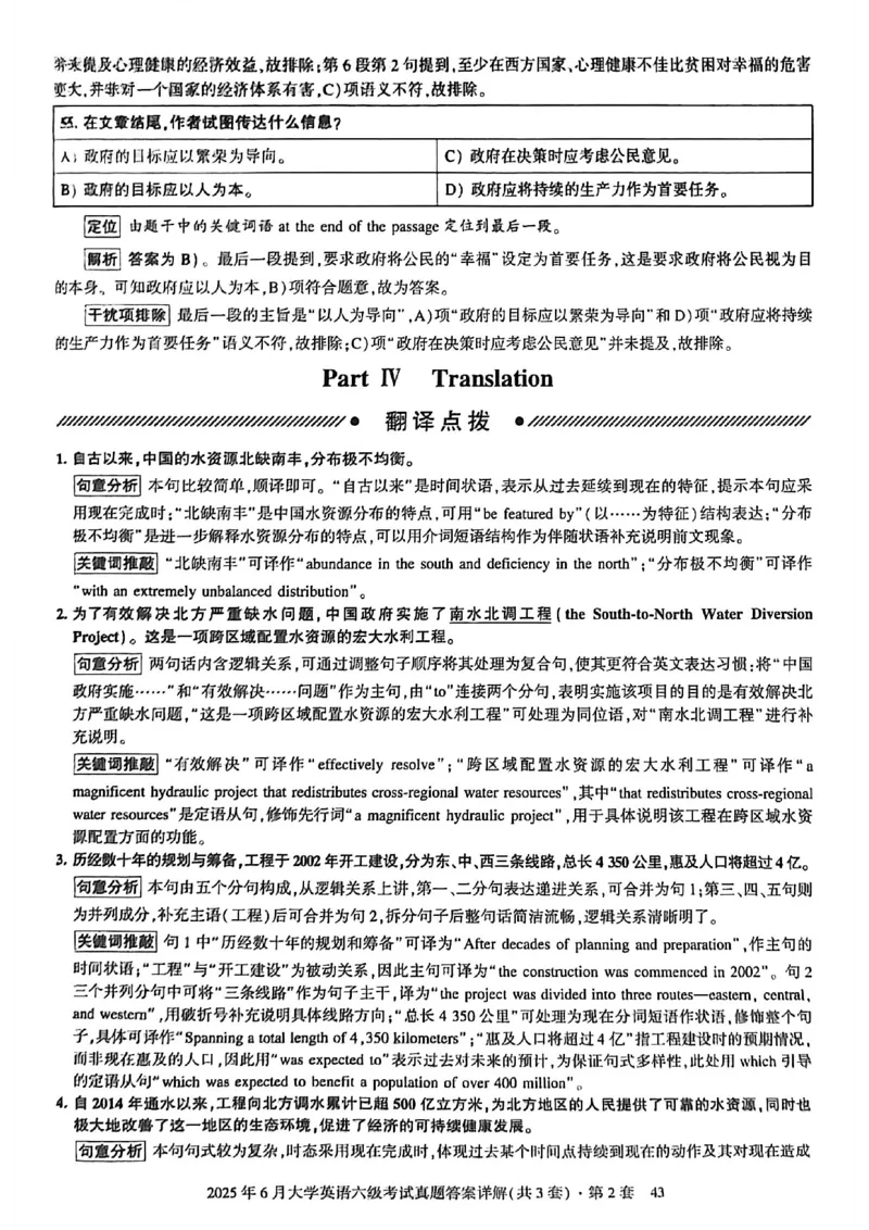 2025年6月六级三套真题带答案解析_最新更新，视频都在这_2026，6月六级速转存易和谐_讲义_就这样过英语六级真题+模拟