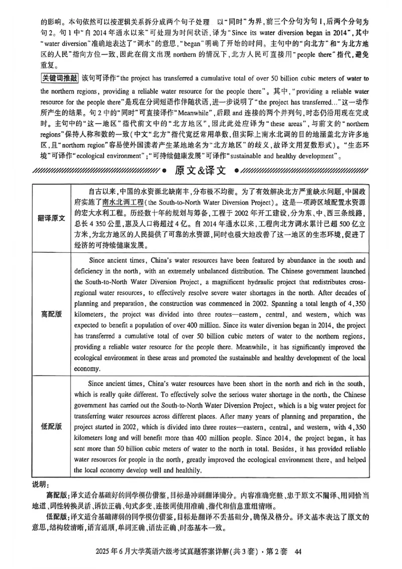 2025年6月六级三套真题带答案解析_最新更新，视频都在这_2026，6月六级速转存易和谐_讲义_就这样过英语六级真题+模拟