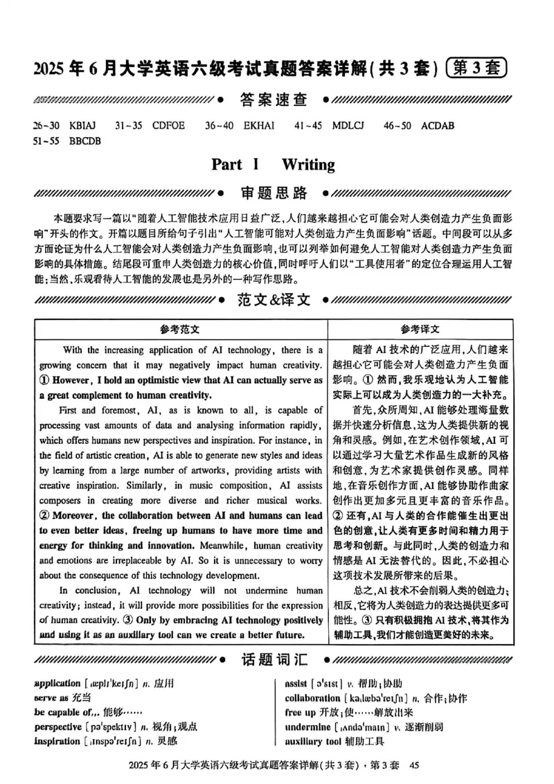 2025年6月六级三套真题带答案解析_最新更新，视频都在这_2026，6月六级速转存易和谐_讲义_就这样过英语六级真题+模拟