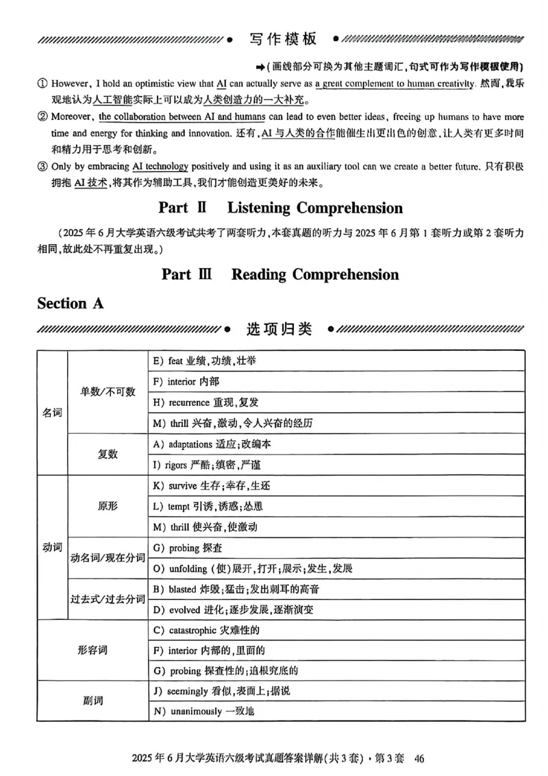 2025年6月六级三套真题带答案解析_最新更新，视频都在这_2026，6月六级速转存易和谐_讲义_就这样过英语六级真题+模拟