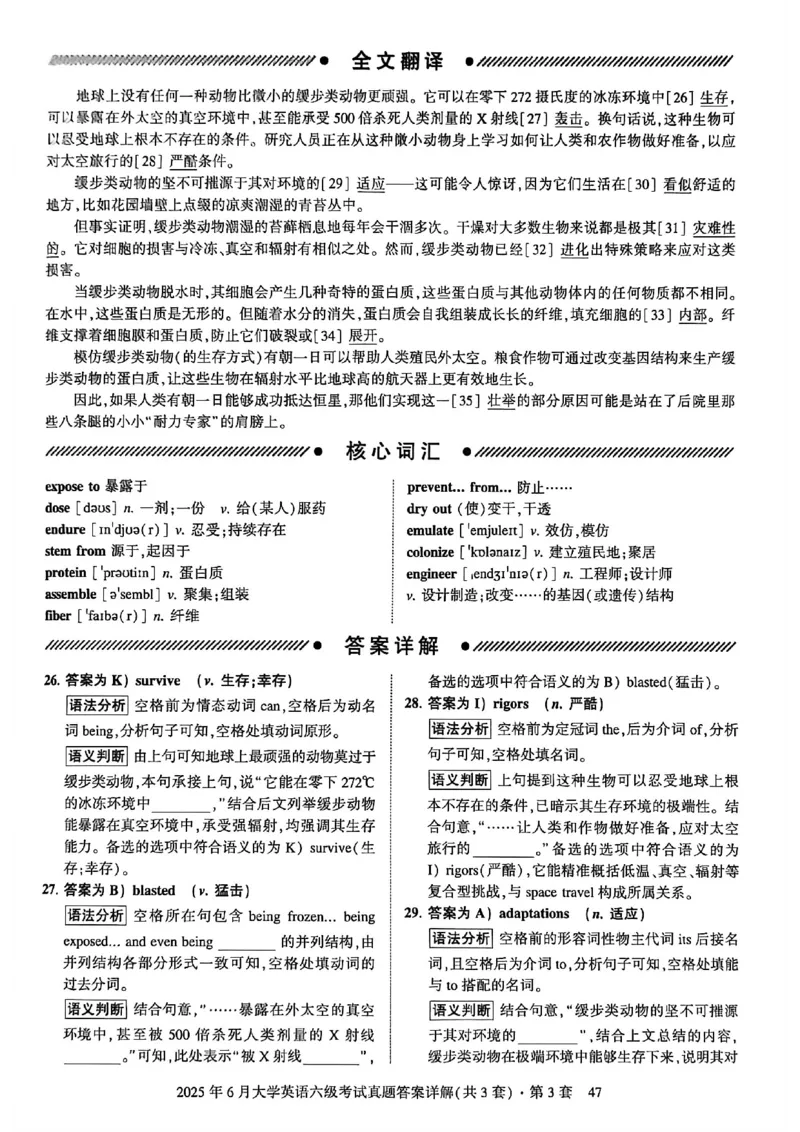 2025年6月六级三套真题带答案解析_最新更新，视频都在这_2026，6月六级速转存易和谐_讲义_就这样过英语六级真题+模拟
