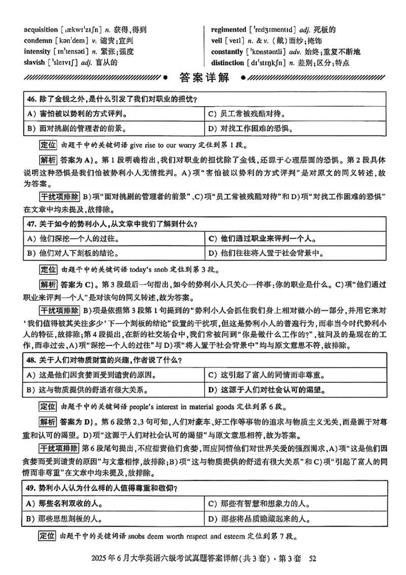 2025年6月六级三套真题带答案解析_最新更新，视频都在这_2026，6月六级速转存易和谐_讲义_就这样过英语六级真题+模拟