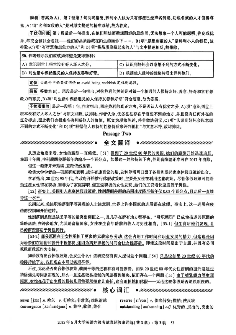 2025年6月六级三套真题带答案解析_最新更新，视频都在这_2026，6月六级速转存易和谐_讲义_就这样过英语六级真题+模拟