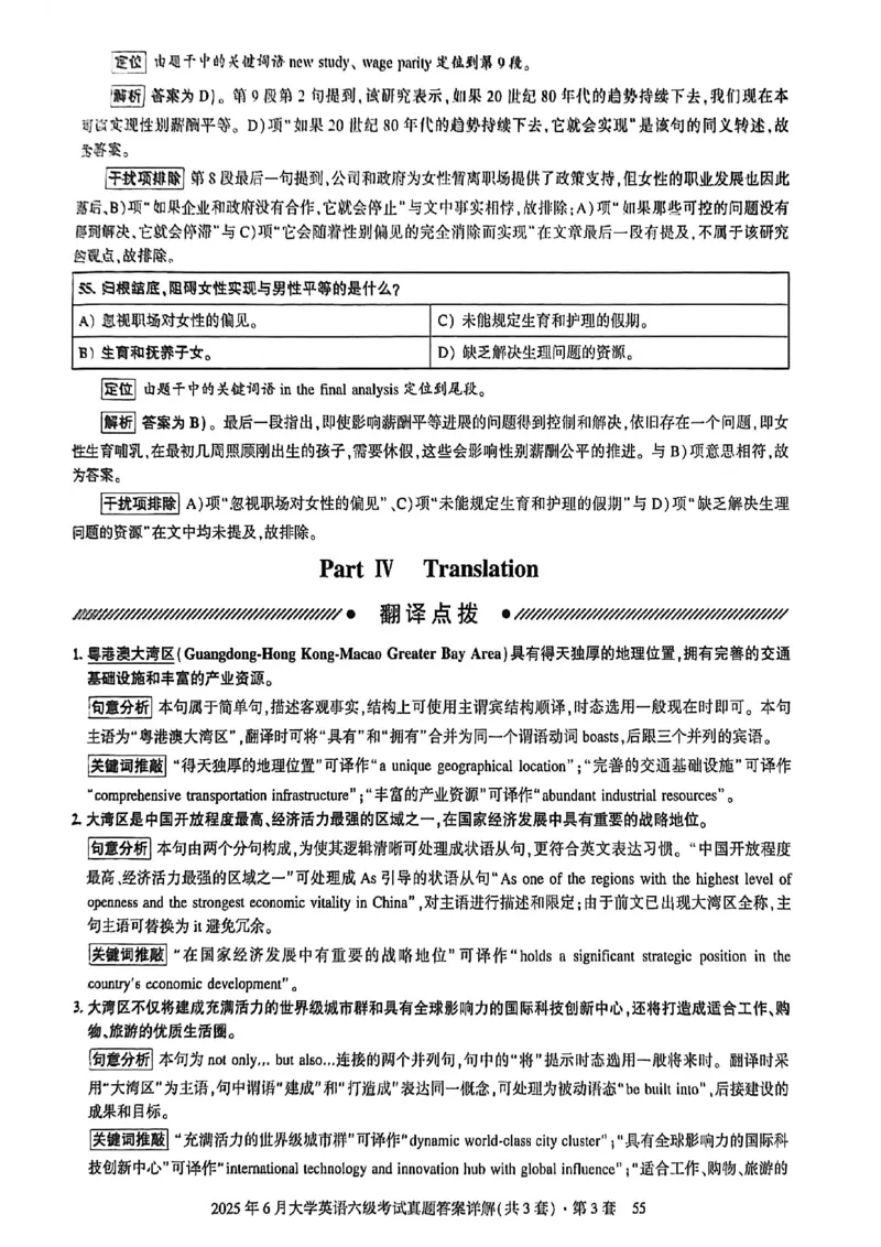 2025年6月六级三套真题带答案解析_最新更新，视频都在这_2026，6月六级速转存易和谐_讲义_就这样过英语六级真题+模拟
