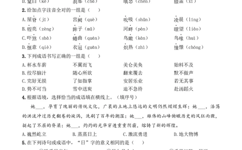 小升初模拟冲刺试卷（七）-2024-2025学年小升初模拟演练冲刺试卷A4版学生版_北京小升初全套文件_语文_2024年语文-秋季七年级入学分班考试模拟卷（全国通用）13（A3+A4-原卷+解析）