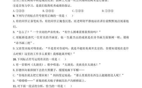 小升初模拟冲刺试卷（七）-2024-2025学年小升初模拟演练冲刺试卷A4版学生版_北京小升初全套文件_语文_2024年语文-秋季七年级入学分班考试模拟卷（全国通用）13（A3+A4-原卷+解析）