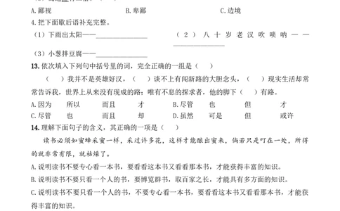 小升初模拟冲刺试卷（七）-2024-2025学年小升初模拟演练冲刺试卷A4版学生版_北京小升初全套文件_语文_2024年语文-秋季七年级入学分班考试模拟卷（全国通用）13（A3+A4-原卷+解析）