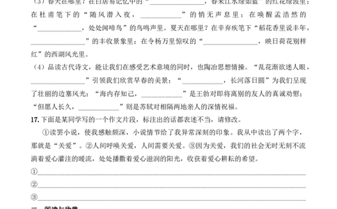 小升初模拟冲刺试卷（七）-2024-2025学年小升初模拟演练冲刺试卷A4版学生版_北京小升初全套文件_语文_2024年语文-秋季七年级入学分班考试模拟卷（全国通用）13（A3+A4-原卷+解析）