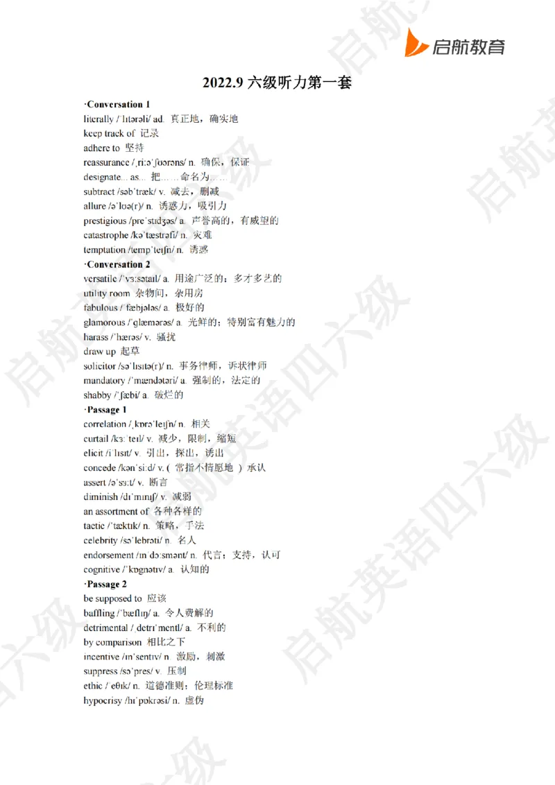 2022.9六级听力词汇_最新更新，视频都在这_2026，6月六级速转存易和谐_0、2025年12月六级_01.启航六级全程班马天艺_08.2021-2025听力真题词汇