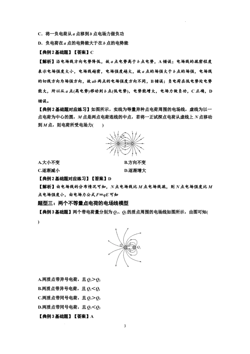 知识点61：电场线的理解及应用（解析版）_04高考物理_新高考复习资料_2024新高考复习资料_一轮复习资料_基础版2024届高考物理一轮复习讲义及对应练习