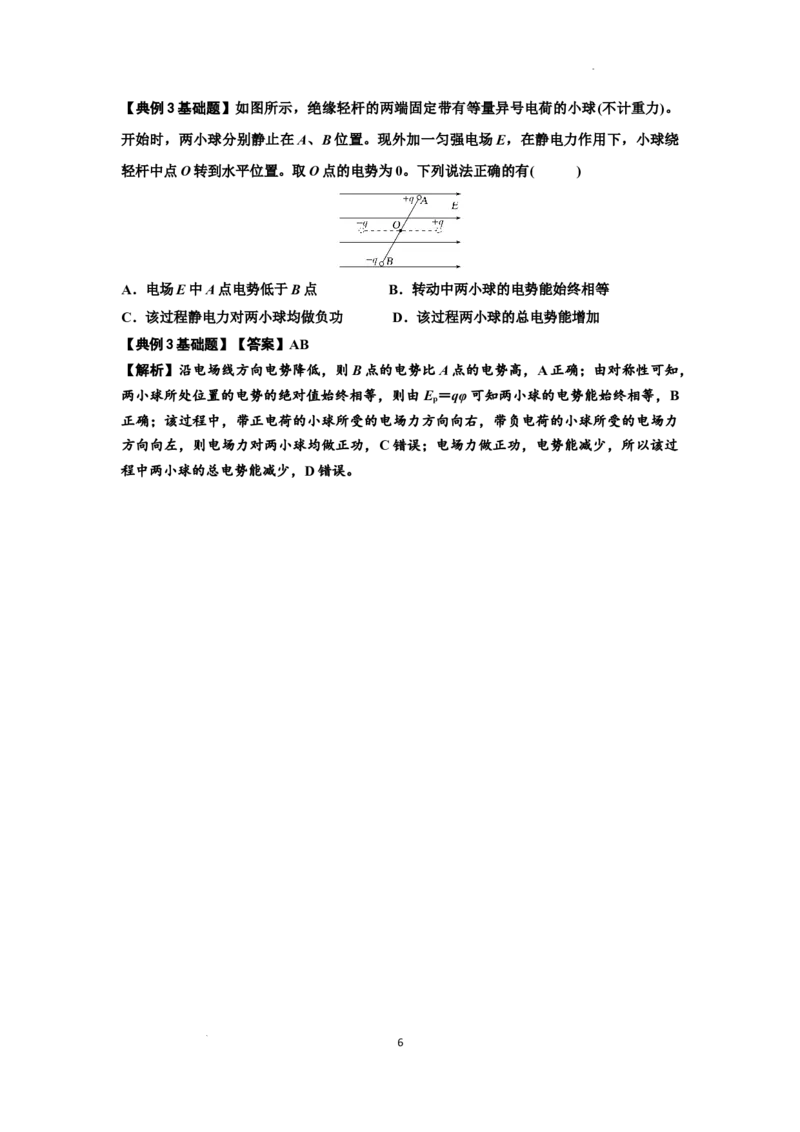 知识点61：电场线的理解及应用（解析版）_04高考物理_新高考复习资料_2024新高考复习资料_一轮复习资料_基础版2024届高考物理一轮复习讲义及对应练习