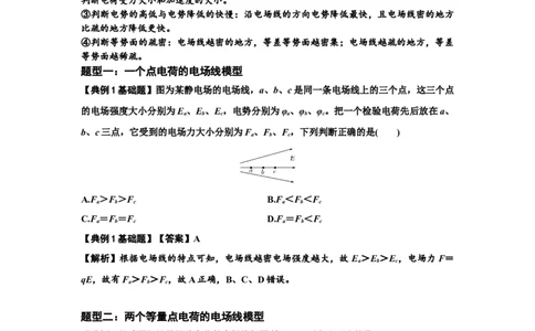 知识点61：电场线的理解及应用（解析版）_04高考物理_新高考复习资料_2024新高考复习资料_一轮复习资料_基础版2024届高考物理一轮复习讲义及对应练习