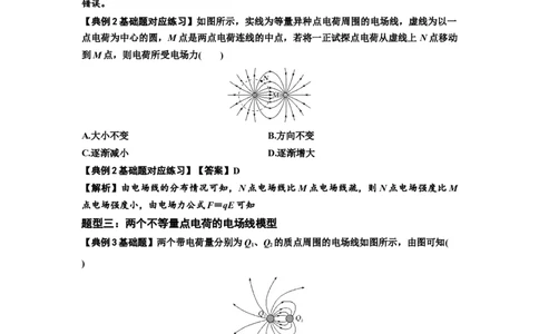 知识点61：电场线的理解及应用（解析版）_04高考物理_新高考复习资料_2024新高考复习资料_一轮复习资料_基础版2024届高考物理一轮复习讲义及对应练习