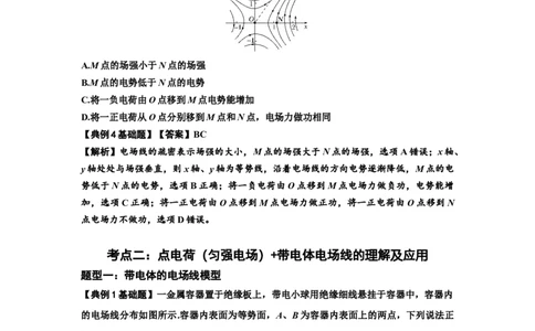 知识点61：电场线的理解及应用（解析版）_04高考物理_新高考复习资料_2024新高考复习资料_一轮复习资料_基础版2024届高考物理一轮复习讲义及对应练习