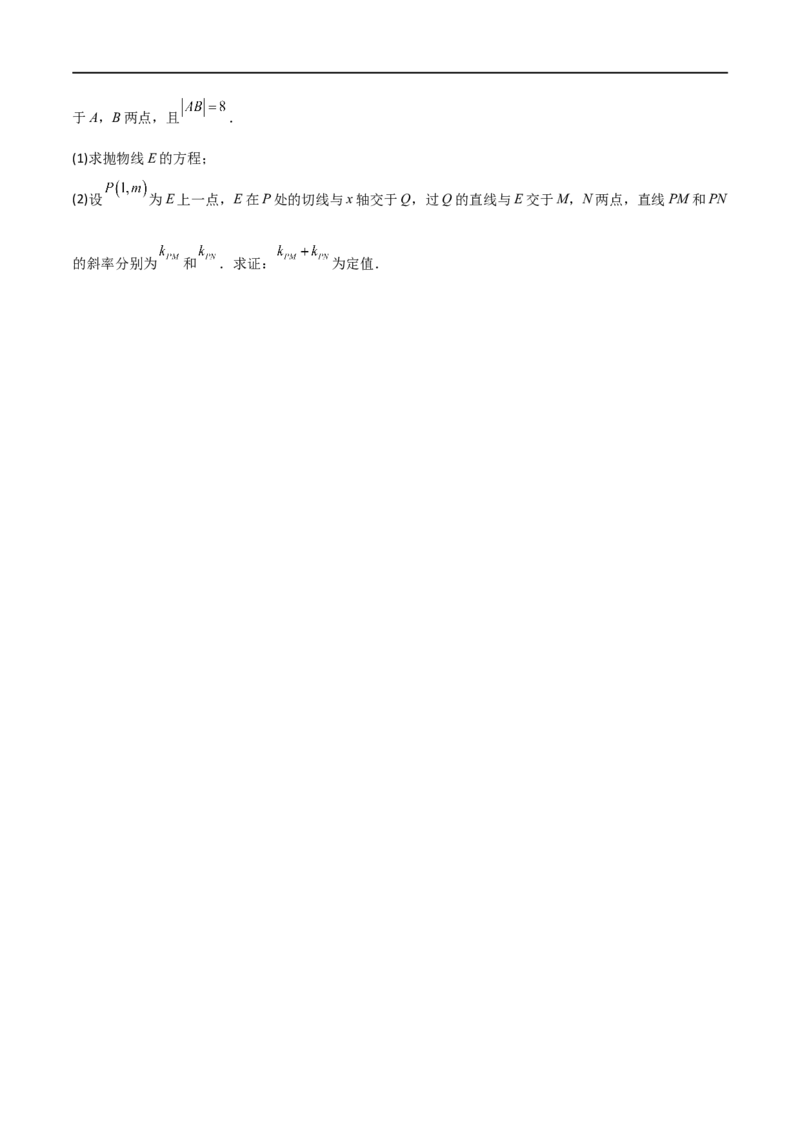 9.4抛物线（精讲）（学生版）_新高考复习资料_2024年新高考资料_一轮复习资料_完2024年高考数学一轮复习一隅三反系列（新高考）_学生版