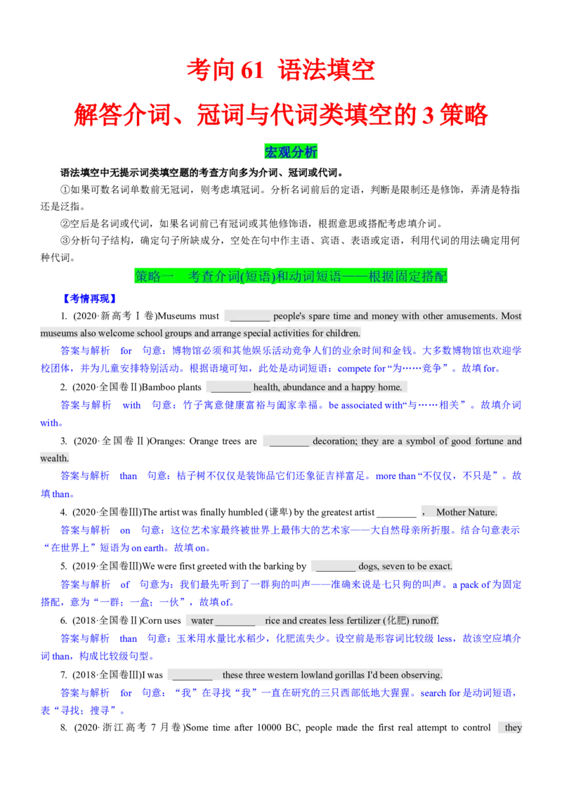 考向61语法填空之解答介词、冠词与代词类填空的3策略(解析版)-备战2022年高考英语一轮复习考点微专题_03高考英语_新高考复习资料_2022年新高考资料_2022年新高考英语一轮复习