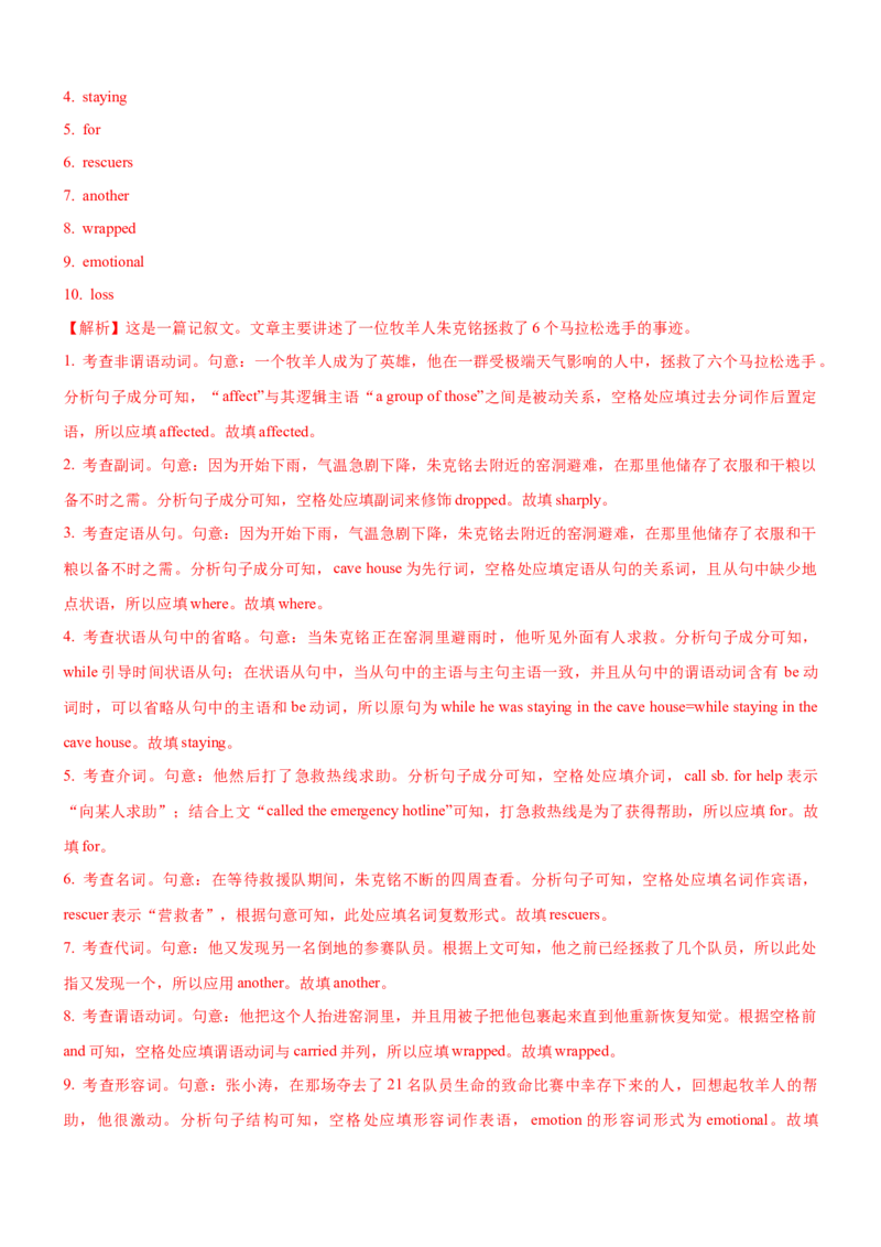 考向61语法填空之解答介词、冠词与代词类填空的3策略(解析版)-备战2022年高考英语一轮复习考点微专题_03高考英语_新高考复习资料_2022年新高考资料_2022年新高考英语一轮复习