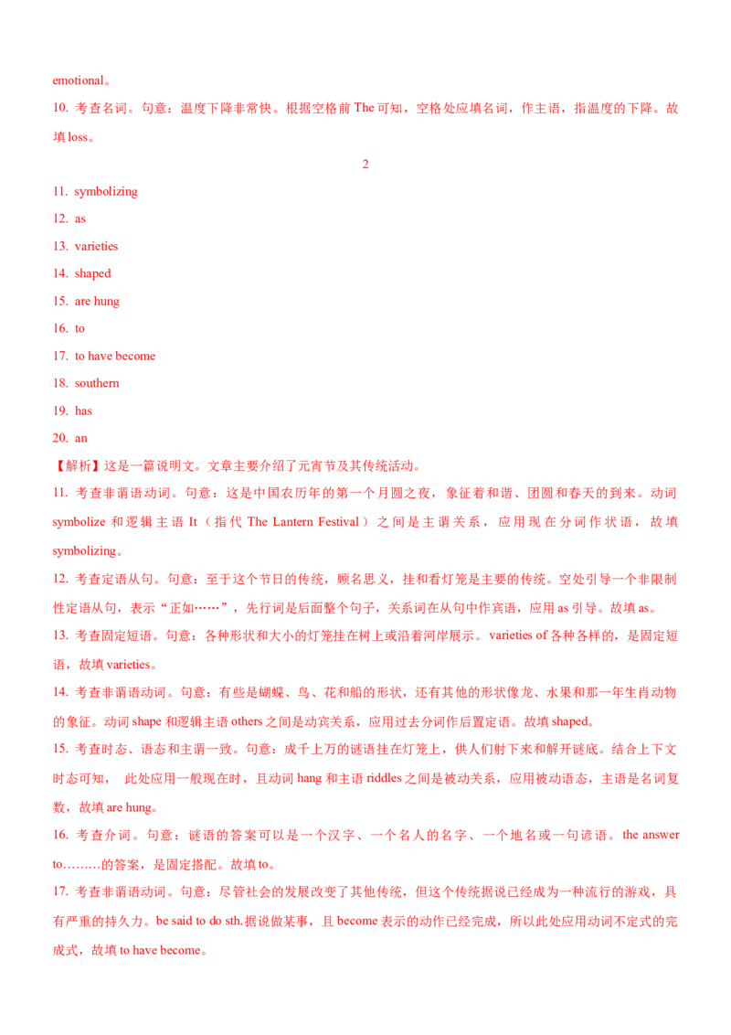 考向61语法填空之解答介词、冠词与代词类填空的3策略(解析版)-备战2022年高考英语一轮复习考点微专题_03高考英语_新高考复习资料_2022年新高考资料_2022年新高考英语一轮复习