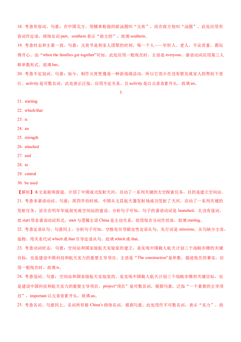 考向61语法填空之解答介词、冠词与代词类填空的3策略(解析版)-备战2022年高考英语一轮复习考点微专题_03高考英语_新高考复习资料_2022年新高考资料_2022年新高考英语一轮复习