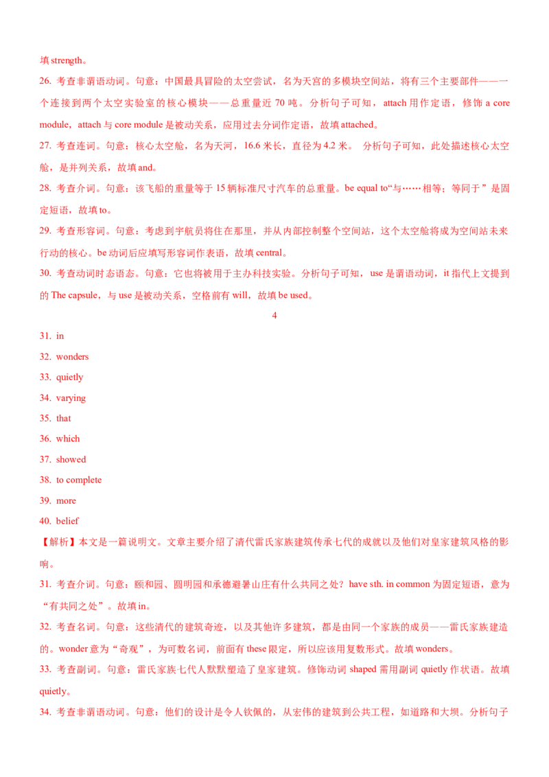 考向61语法填空之解答介词、冠词与代词类填空的3策略(解析版)-备战2022年高考英语一轮复习考点微专题_03高考英语_新高考复习资料_2022年新高考资料_2022年新高考英语一轮复习
