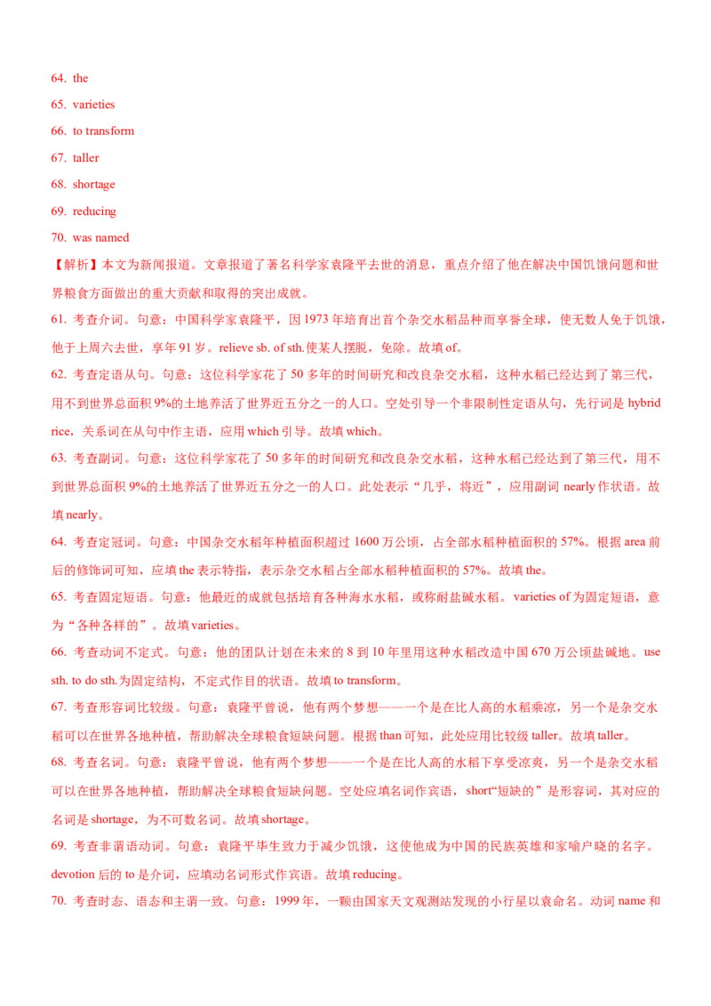 考向61语法填空之解答介词、冠词与代词类填空的3策略(解析版)-备战2022年高考英语一轮复习考点微专题_03高考英语_新高考复习资料_2022年新高考资料_2022年新高考英语一轮复习