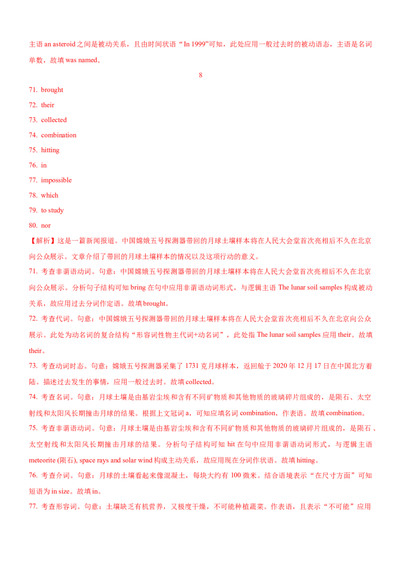 考向61语法填空之解答介词、冠词与代词类填空的3策略(解析版)-备战2022年高考英语一轮复习考点微专题_03高考英语_新高考复习资料_2022年新高考资料_2022年新高考英语一轮复习