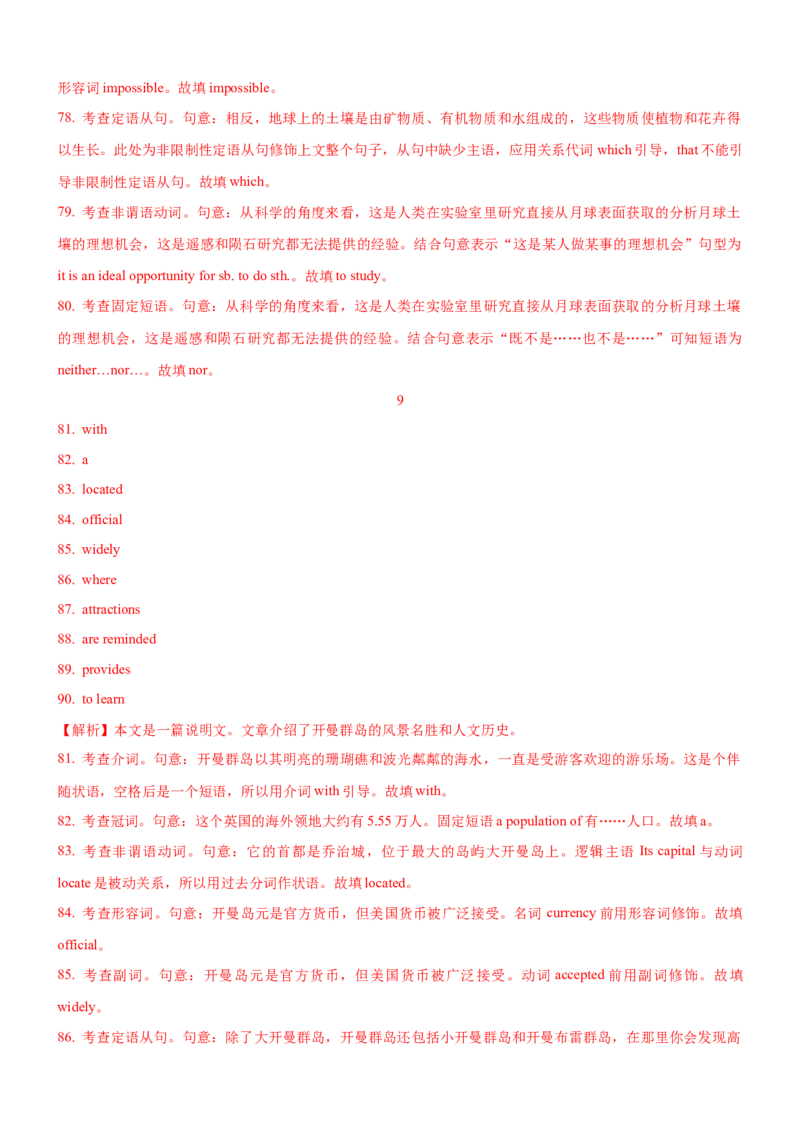 考向61语法填空之解答介词、冠词与代词类填空的3策略(解析版)-备战2022年高考英语一轮复习考点微专题_03高考英语_新高考复习资料_2022年新高考资料_2022年新高考英语一轮复习