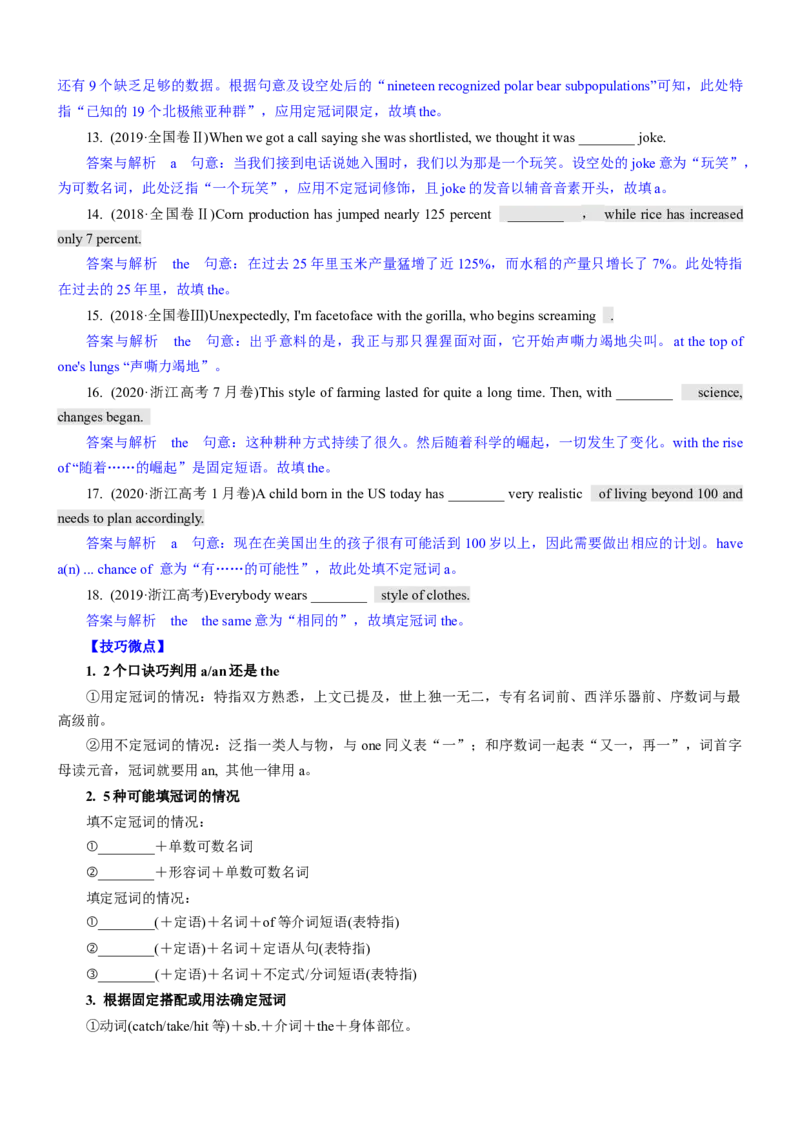 考向61语法填空之解答介词、冠词与代词类填空的3策略(解析版)-备战2022年高考英语一轮复习考点微专题_03高考英语_新高考复习资料_2022年新高考资料_2022年新高考英语一轮复习