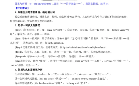 考向61语法填空之解答介词、冠词与代词类填空的3策略(解析版)-备战2022年高考英语一轮复习考点微专题_03高考英语_新高考复习资料_2022年新高考资料_2022年新高考英语一轮复习