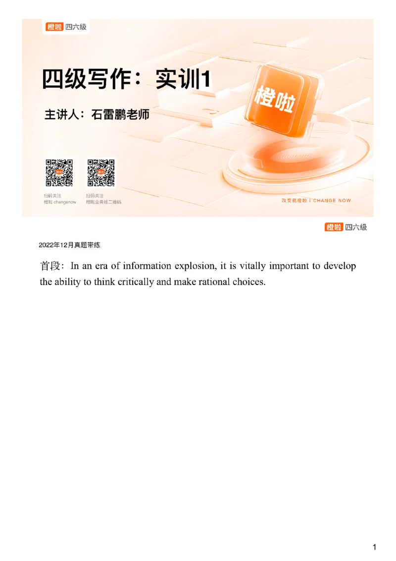 [7.1]--写作实训1-2_最新更新，视频都在这_2026、6月四级速转存易和谐_1、2025年6月四级_10.2026四级英语橙啦_{1}--课程_{7}--写作带练