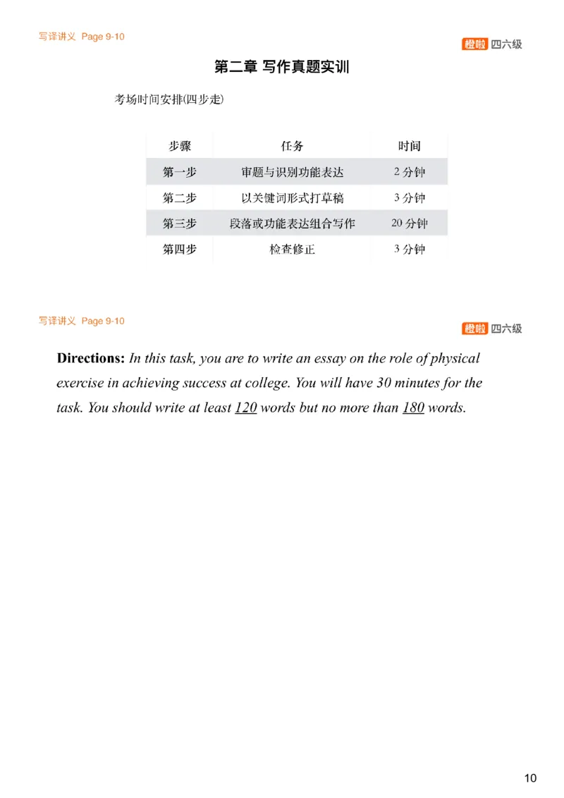 [7.1]--写作实训1-2_最新更新，视频都在这_2026、6月四级速转存易和谐_1、2025年6月四级_10.2026四级英语橙啦_{1}--课程_{7}--写作带练